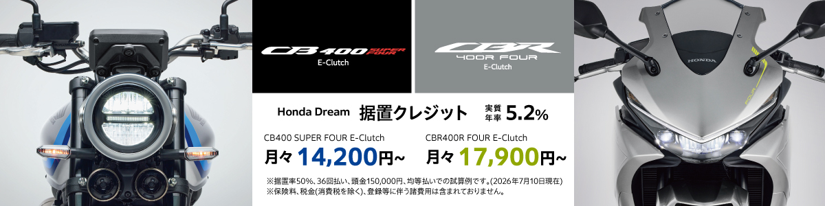 HondaDream据置クレジット