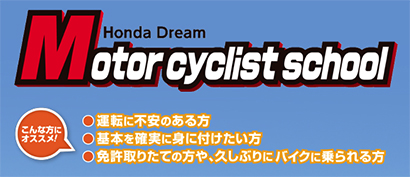 Honda Dream 静岡