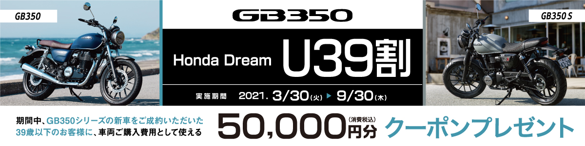 Honda Dream 静岡